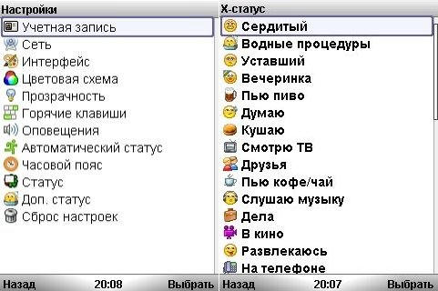 Аська на телефон скачать бесплатно.